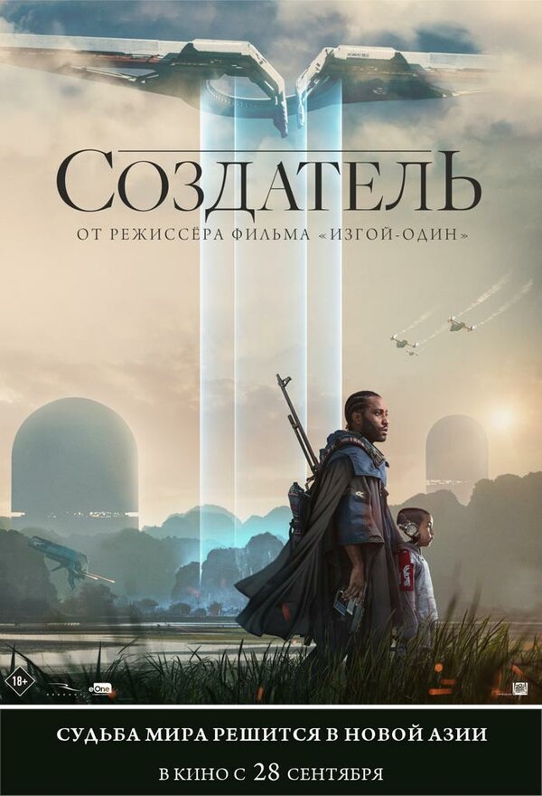 Создатель (2023) - смотреть онлайн